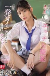 SONE-784 Ajakan nakal siswi